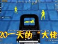 和平精英观战透视_和平精英外挂观战透视
