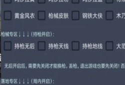 和平精英画质神器_和平精英外挂画质