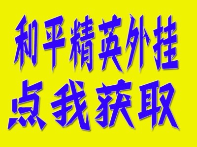 乌托邦容器直装 和平精英挂透 锁头挂(永久)和平精英