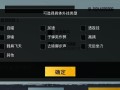 和平精英里怎么开科技?_和平精英开科技不死流玩法