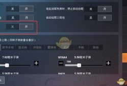 和平精英怎么开自瞄挂教学_和平精英如何开挂自瞄