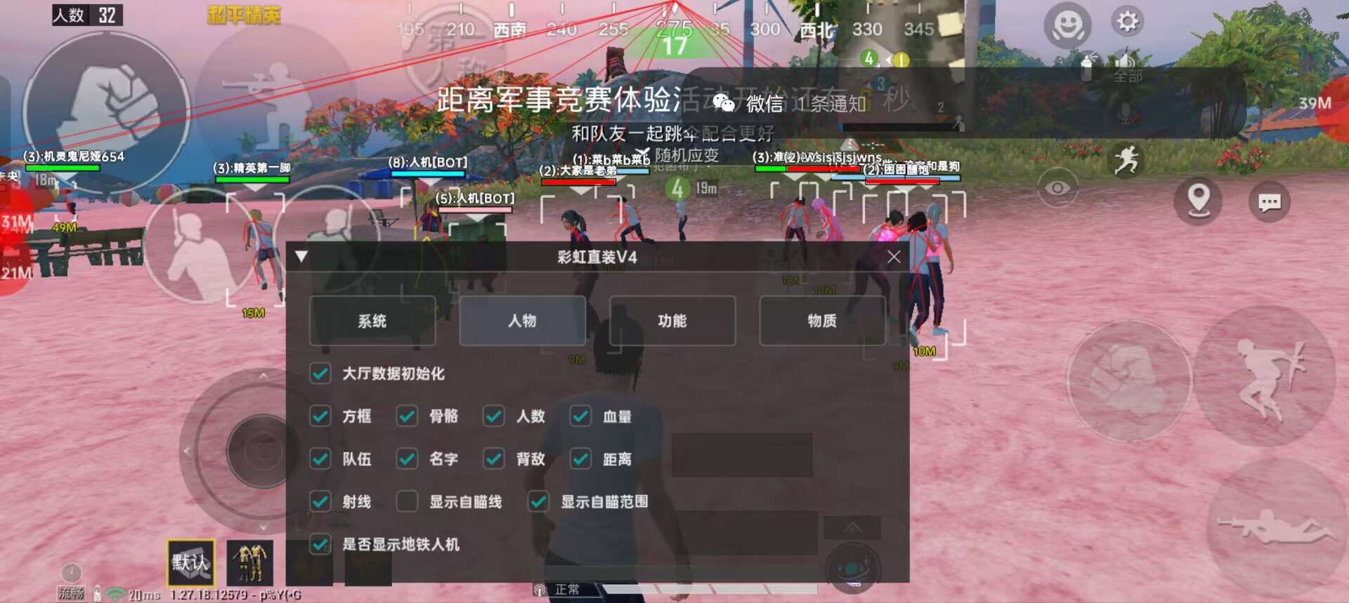 和平精英彩虹直装辅助 第1张 和平精英彩虹直装辅助 第1张