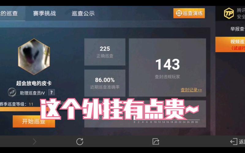 和平精英怎么当上巡查员_和平精英巡查员如何坑队友开挂  第2张