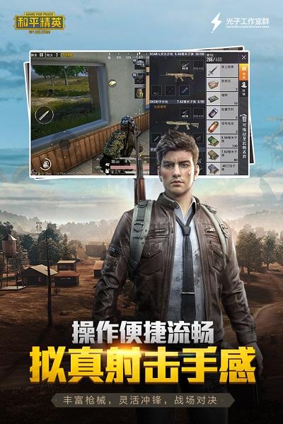 和平精英自瞄挂下载免费_和平精英自瞄免费下载手机版  第2张