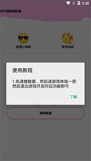和平精英透视辅助软件下载安卓版_和平精英yy追踪辅助器官方版  第1张