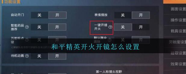 如何在和平精英中开科技_和平精英身法皇帝开科技  第1张