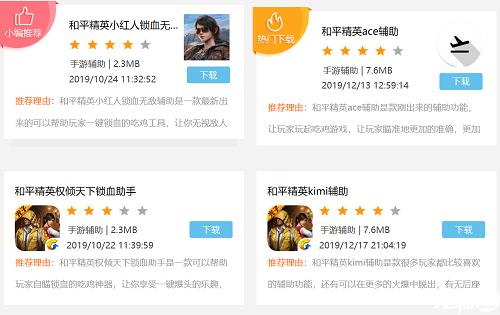 和平精英辅助助手_和平精英thor辅助  第1张