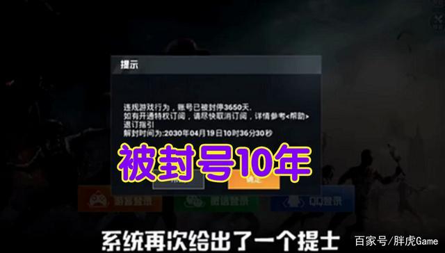 揭秘和平精英外挂封号悲剧:十年封禁的真实案例与警示_和平精英外挂封号10年图片 第1张 揭秘和平精英外挂封号悲剧:十年封禁的真实案例与警示_和平精英外挂封号10年图片 第1张