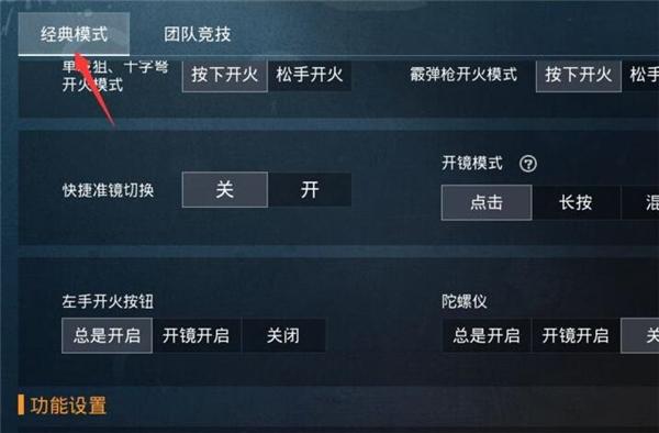 辅助瞄准器和平精英该选择哪一个_和平精英自瞄和机瞄哪个厉害 第1张 辅助瞄准器和平精英该选择哪一个_和平精英自瞄和机瞄哪个厉害 第1张