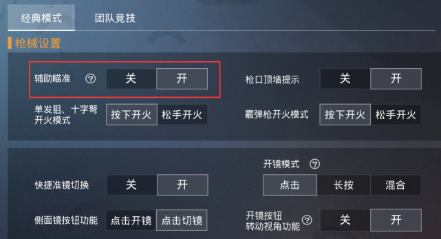 【揭秘和平精英中的自瞄锁血技巧，成为顶尖高手的关键所在】_和平精英怎么开自瞄锁血  第1张