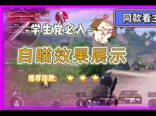 和平精英辅助挂免费_和平精英代挂  第2张