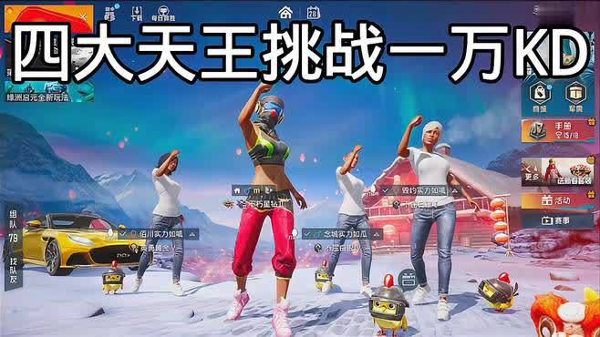 四大天王引领和平精英科技革新，游戏世界科技满天飞_四大天王和平精英科技满天飞  第2张