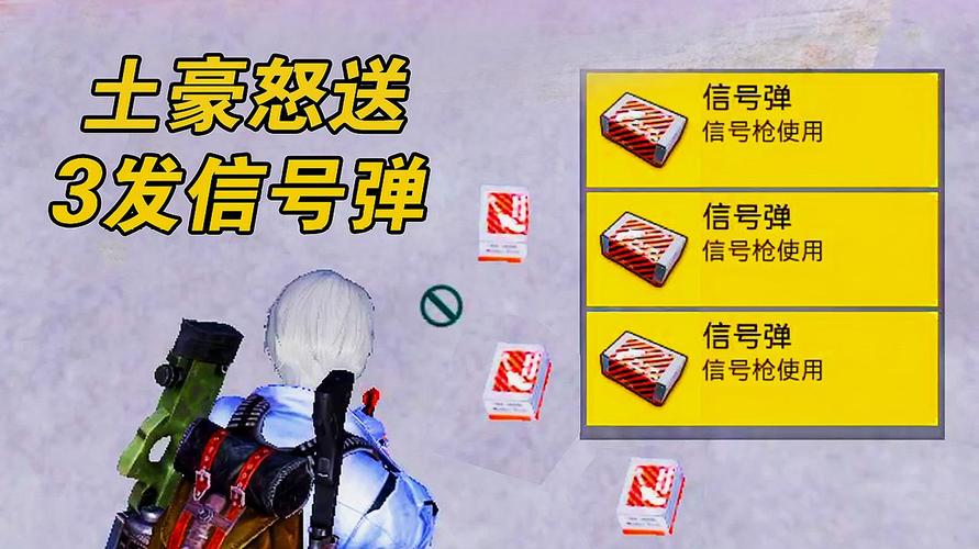 和平精英信号弹怎么使用_和平精英辅助信号弹 第1张 和平精英信号弹怎么使用_和平精英辅助信号弹 第1张