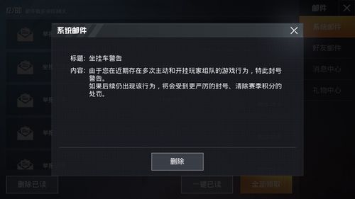 《和平精英开挂行为遭封禁，警惕游戏作弊行为》_和平精英开挂第二天就被封了  第1张