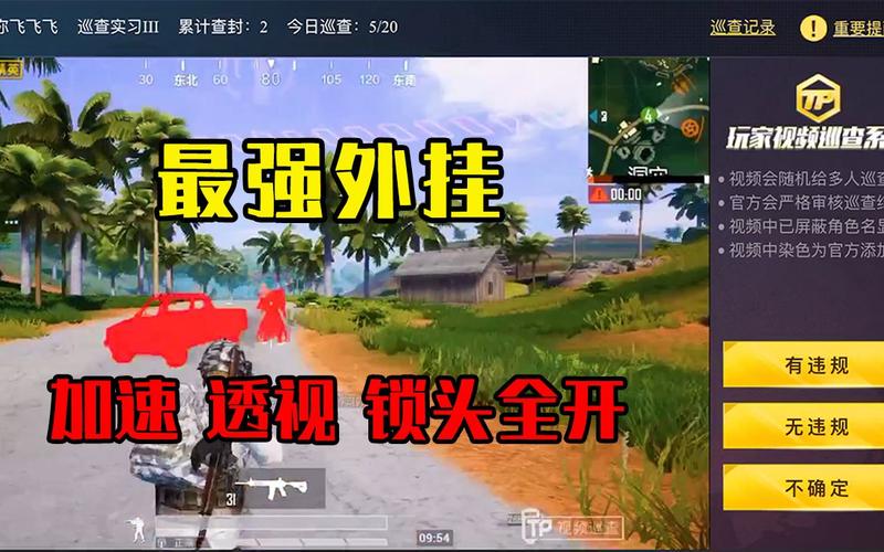 和平精英透视3元挂_外挂事件和平精英 第1张 和平精英透视3元挂_外挂事件和平精英 第1张