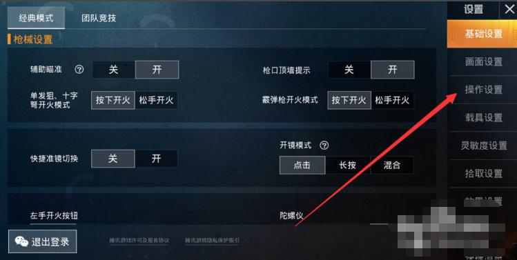 和平精英的挂怎么开_和平精英外挂软件怎么设置快捷 第2张 和平精英的挂怎么开_和平精英外挂软件怎么设置快捷 第2张
