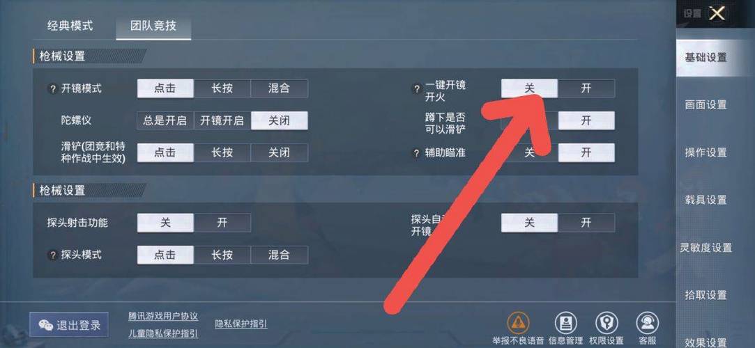 和平精英怎么开自瞄挂_和平精英怎么调自瞄 第2张 和平精英怎么开自瞄挂_和平精英怎么调自瞄 第2张
