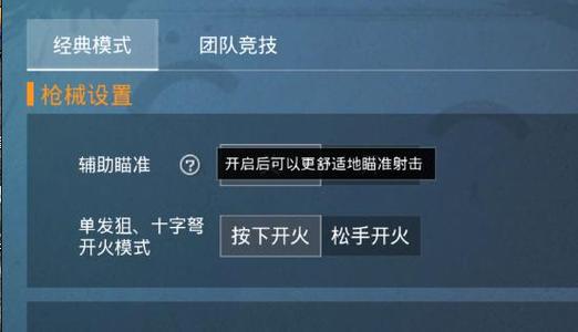 和平精英辅助怎么开启_和平精英手机辅助怎么开  第1张