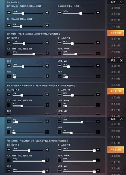 超稳灵敏度和平精英_和平精英灵敏度外挂灵敏度  第1张