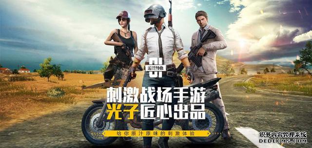 和平精英赏金赛是否真实_和平精英赏金赛实锤外挂  第1张