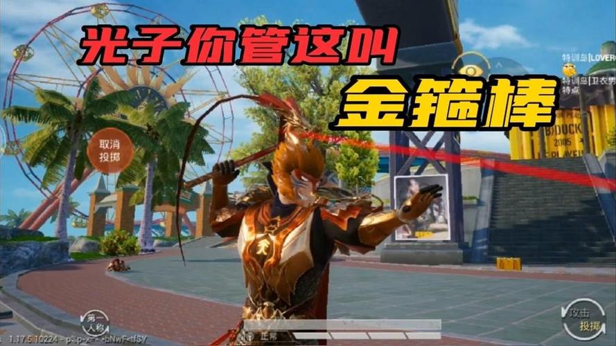 和平精英金箍棒下载_和平精英金箍棒辅助官网 第1张 和平精英金箍棒下载_和平精英金箍棒辅助官网 第1张
