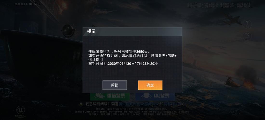 和平精英禁赛时间_和平精英外挂会被禁赛吗 第1张 和平精英禁赛时间_和平精英外挂会被禁赛吗 第1张