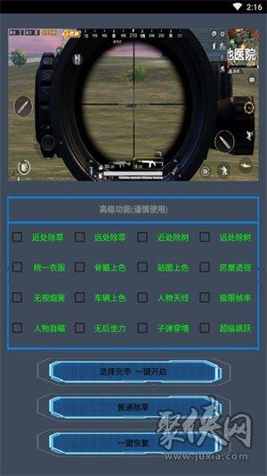 和平精英手游辅助软件_手机和平精英ACE辅助 第1张 和平精英手游辅助软件_手机和平精英ACE辅助 第1张